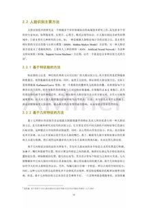 2018人脸识别技术前沿研究与软硬件深度解析