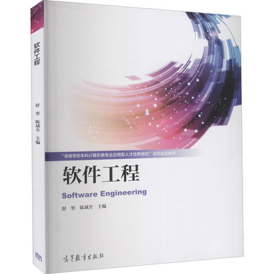 软件工程 计算机软硬件研究的核心驱动力